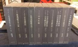 新異国叢書　第2輯　全10巻