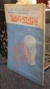 海からきたなぞ　中学生ワールド文庫　中学二年コース7月号第4付録