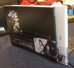 「陳情令」公式写真集 I ＊Ⅱ（2冊）　THE UNTAMED OFFICIAL PHOTO ALBUM