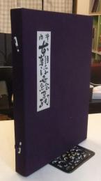 肉筆本朝浮世絵草紙　全38葉