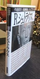 R.シュトラウス 作曲家別名曲解説ライブラリー 9