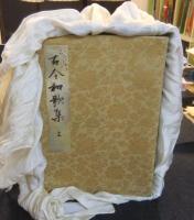 元永本古今和歌集　（伝源俊頼筆元永本古今集）