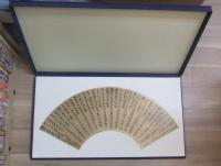 明人書扇選集　1　故宮博物院の名蹟 法書20