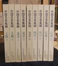 中国名菜集錦　全9巻（四川2冊・北京3冊・広東2冊・上海2冊）