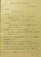 韓国要人名の表記と読み方　亜北第84050号