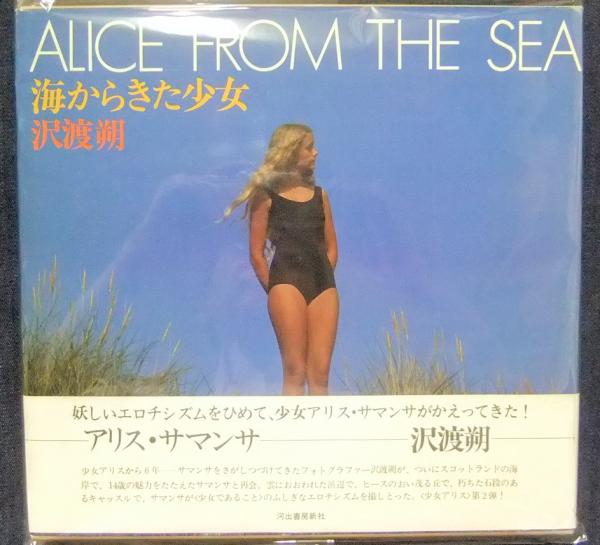 ALISE FROM THE SEA 沢渡朔(1979)-