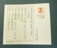 坊っちゃん 夏目漱石自筆全原稿（付別冊）(夏目漱石) / 古本