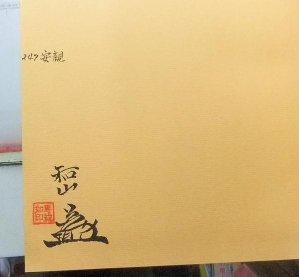 正宗とその一門(本間順治, 佐藤貫一 編) / 一心堂書店 / 古本