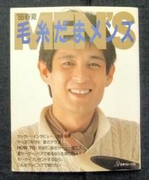 毛糸だまメンズ 1988 春夏