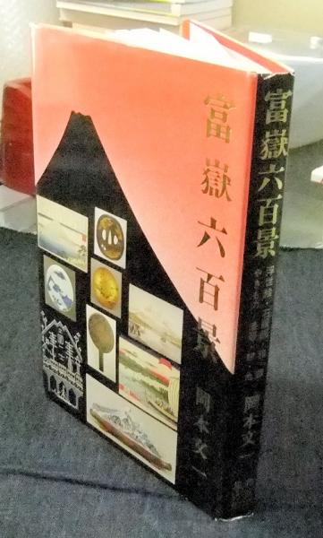 井上洋介の絵本水滸伝 1981年 第1刷 講談社 （ハードカバー大型絵本/