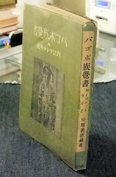 中東世界データ地図 歴史・宗教・民族・戦争(ダン スミス著 龍