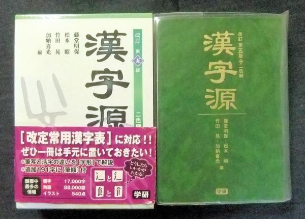 「書学大系」第1〜5巻52冊　同明舎　おまけ「漢字源」 書学大系」第1〜5巻52冊 同明舎 おまけ「漢字