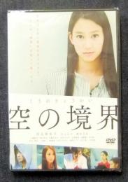 DVD　空の境界