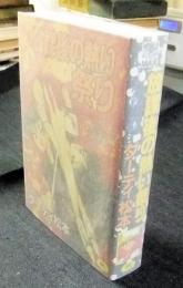 放課後の熱い祭り　WORLDコミックスMAX