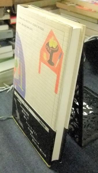 犯人のいない殺人の夜 推理小説集(東野圭吾) / 古本、中古本、古書籍の