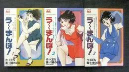 う～まんぼ！　WOMANBO！　全3巻　チャンピオンジャックコミックス