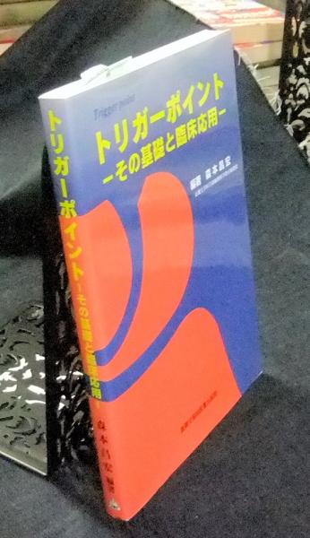 日本漁具・漁法図説 増補ニ訂版(金田禎之) / 長谷川書房 / 古本、中古 