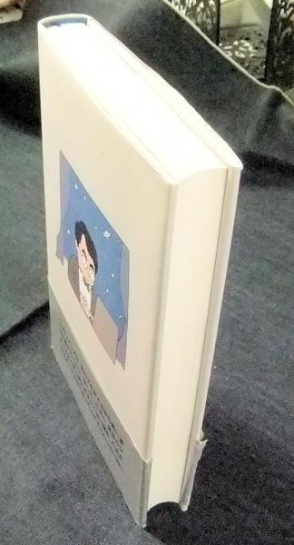 今夜、宇宙の片隅で(三谷幸喜) / 古本、中古本、古書籍の通販は「日本