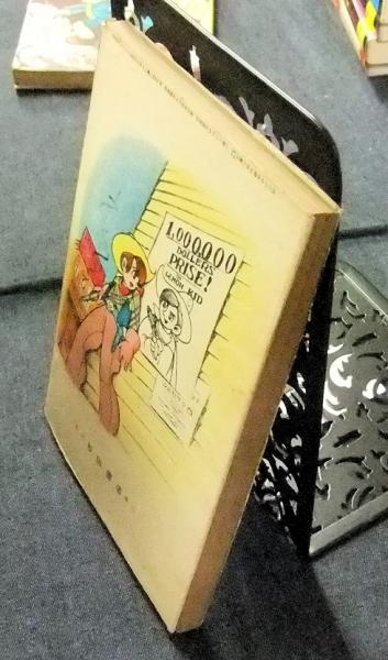 レモン・キッド　Lemon Kid 手塚治虫 昭和28年5月1日発行冒険王付録 レモン・キッド LEMON KID 少年少女冒険王昭和28年5月号付録(手塚治虫