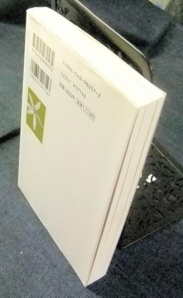 船瀬俊介の民間茶薬効事典 健康双書(船瀬俊介) / 古本、中古本、古書籍