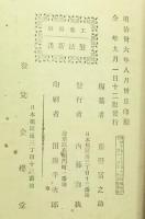 工藝百般製法新書　全