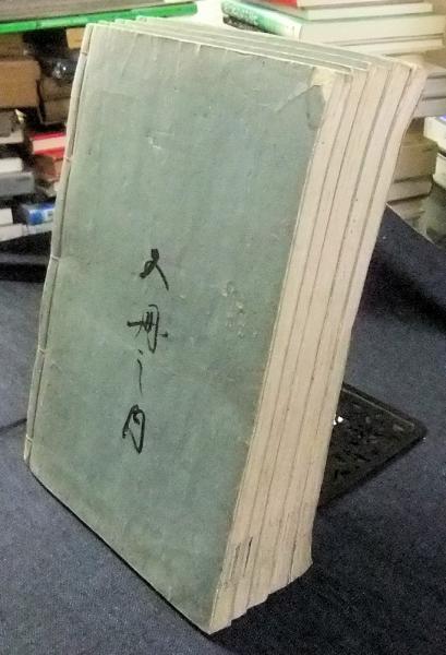 最新情報 / 全5冊 野山名霊集 長谷川書房 古本、中古本、古書籍の通販は / 和書