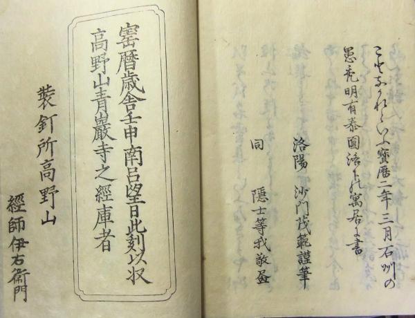 正規代理店 全5冊 野山名霊集 / 古本、中古本、古書籍の通販は / 長谷川書房 和書
