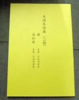 ふるさとの花　春夏秋冬　●着物作品図録●手摺木版画二題（椿・白牡丹　原画：河原崎奨堂）