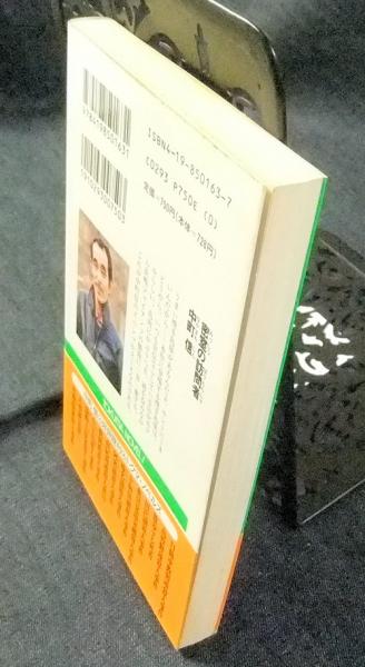 【中古】 密室の訪問者 長篇本格推理/徳間書店/中町信 密室の訪問者 Tokuma novels(中町信) / 古本、中古本、古書籍の