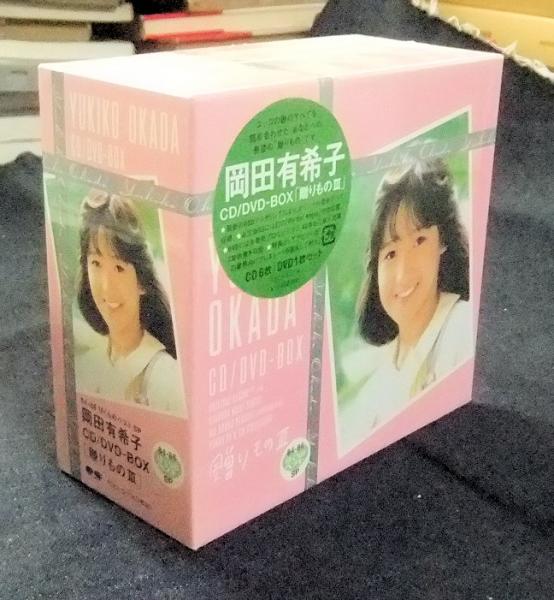 在庫 処分 セール本・音楽・ゲーム - 岡田有希子CD/DVD-BOX