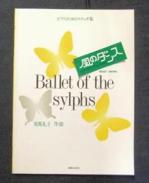風のダンス　ピアノのためのスケッチ集　Ballet of the sylphs（楽譜）