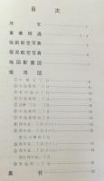 換地確定図　昭和58年12月　非売品