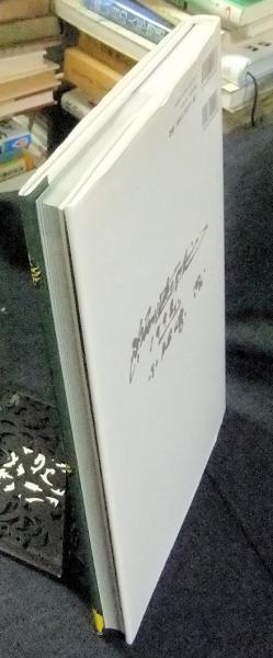 小松崎茂 プラモデル・パッケージの世界(小松崎茂 画 平野克己 編