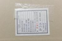 絵本　火の鳥　限定295番/400部