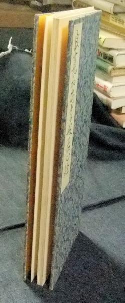 良寛和尚書般若心経 (廣瀬保吉編) / 古本、中古本、古書籍の通販は