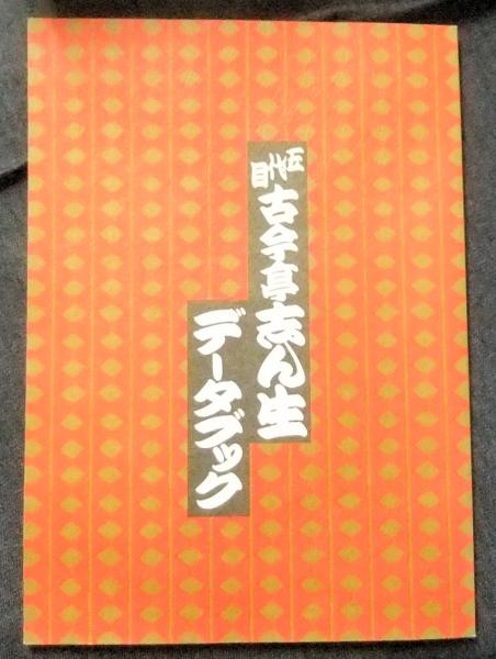 ザ・ベリー・ベスト・オブ志ん生　落語　CD 12枚セット ザ・ベリー・ベスト・オブ志ん生 CD全12枚＋冊子2冊 / 古本