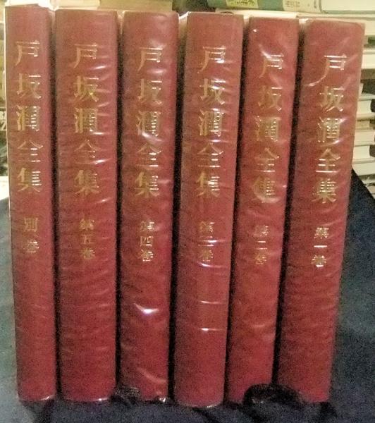【即納&大特価】 戸坂潤全集 全6巻（全5巻＋別巻）(戸坂潤) / 古本、中古本、古 人文