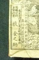 絵本　日露戦争実記　全
