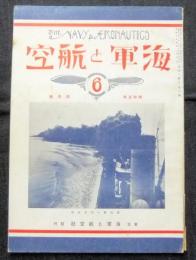 海軍と航空6号　昭和5年4月号