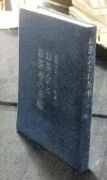お茶のおけいこ　別巻3 お茶会とお茶事の手帳