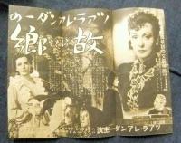 映画チラシ　故郷　主演ツアラ・レアンダー　