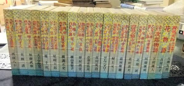 日本少年少女名作全集　全20巻 価格：￥100,000