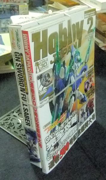 月刊ホビージャパン 11年2月号 特別付録つき 長谷川書房 古本 中古本 古書籍の通販は 日本の古本屋 日本の古本屋