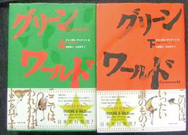 グリーンワールド 全巻セット グリーンワールド 全巻セット