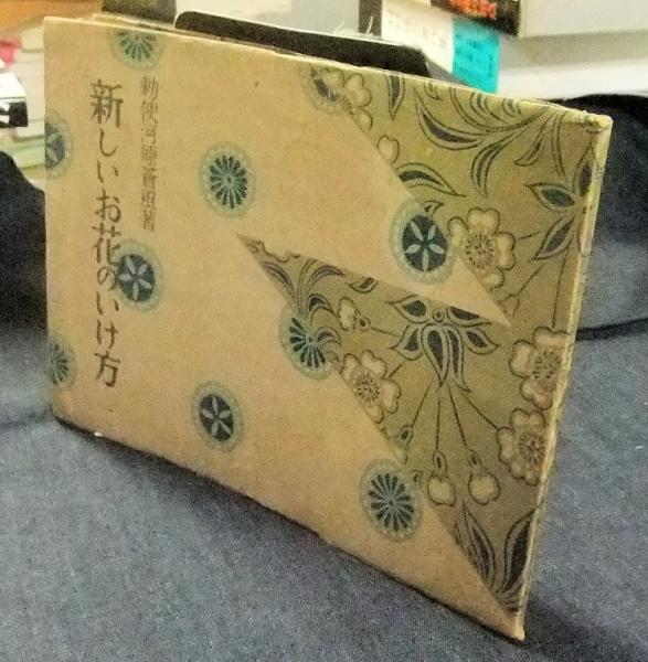 日本整骨術全集 上・下巻（全2冊）(鳥居良夫編著) / 長谷川書房