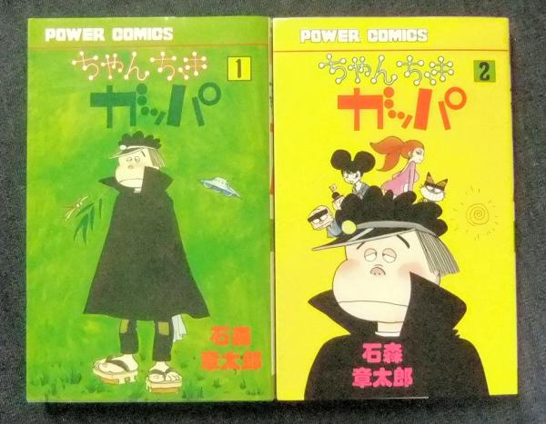 ☆ 石森章太郎 ギャグストーリー Roman Comic 自選全集 - メルカリ