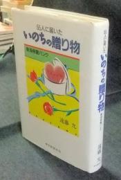 55人に届いたいのちの贈り物　東海骨髄バンク 