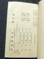 箏曲奥の巻　全