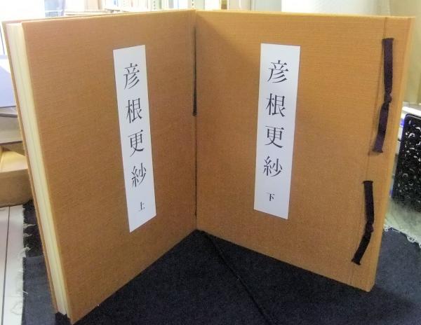 井伊家旧蔵　彦根更紗 上下巻 井伊家旧蔵 彦根更紗 （上・下）全2冊 全100葉(元井能 編輯