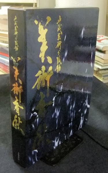野山名霊集 全5冊 / 長谷川書房 / 古本、中古本、古書籍の通販は